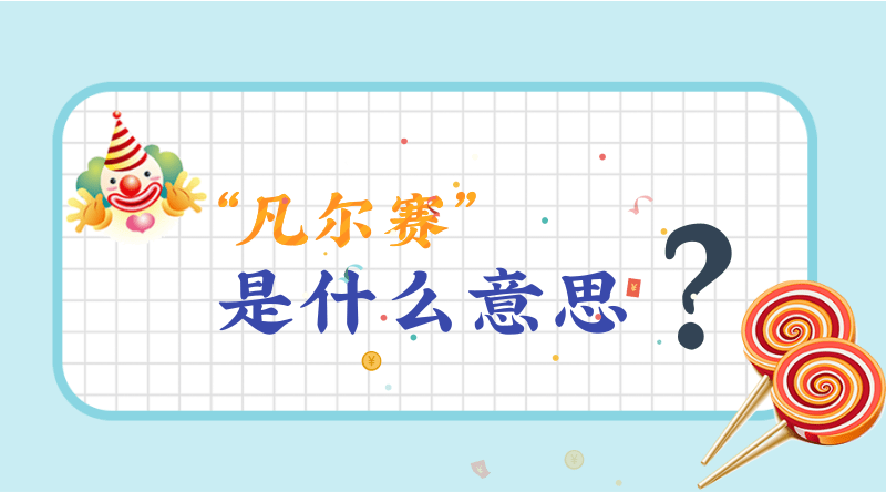 2024年2月4日立春卯时出生起名字寓意阳光活泼